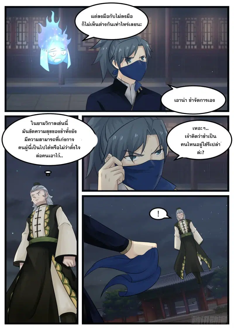 Martial Peak ตอนที่ 126 หน้า 9