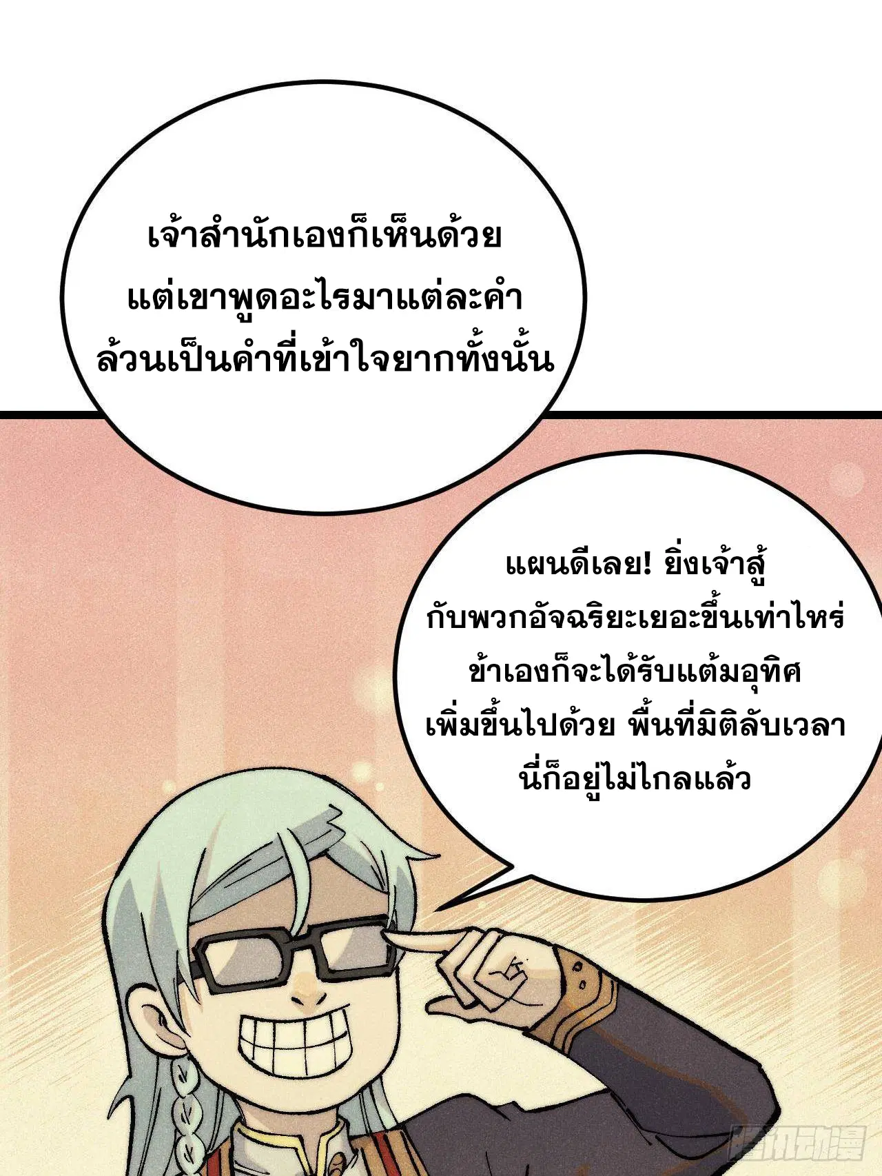 All Hail the Sect Leader ตอนที่ 316 หน้า 73