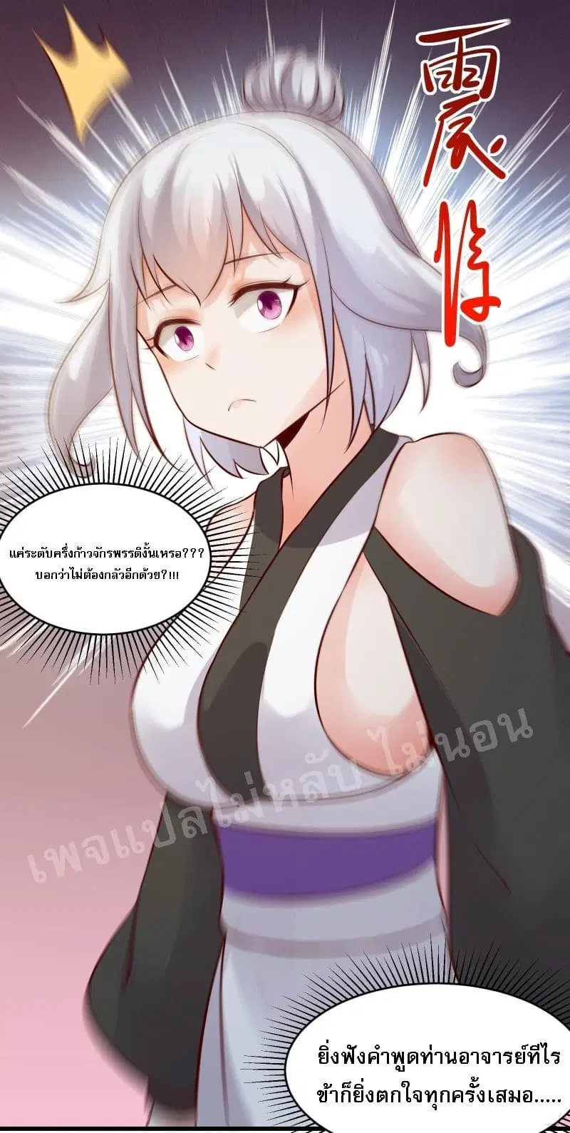 My Harem is All Female Students ตอนที่ 20 หน้า 87