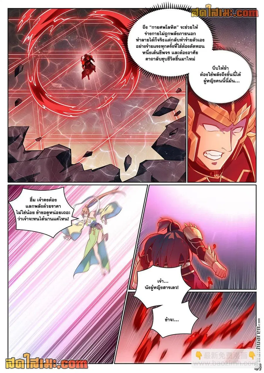 Bailian Chengshen ตอนที่ 1100 หน้า 4