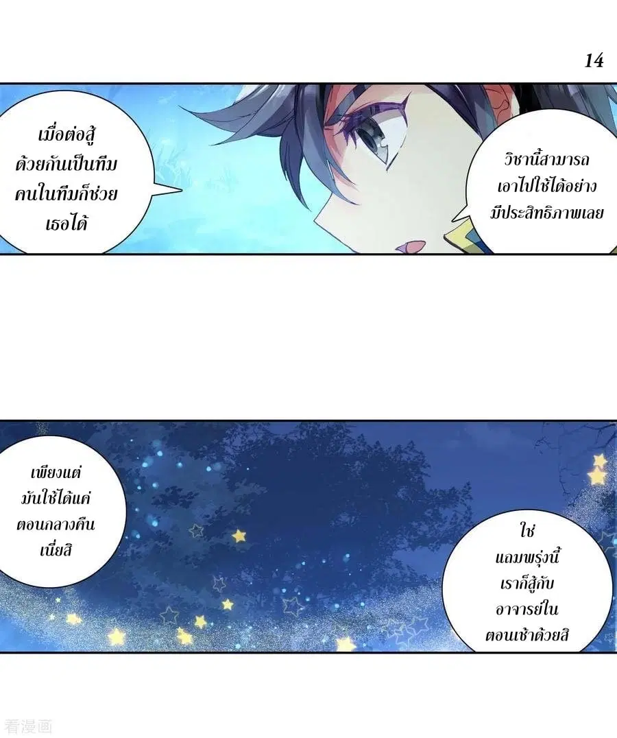 Douluo Dalu III: Longwang Chuanshuo ตอนที่ 98 หน้า 15
