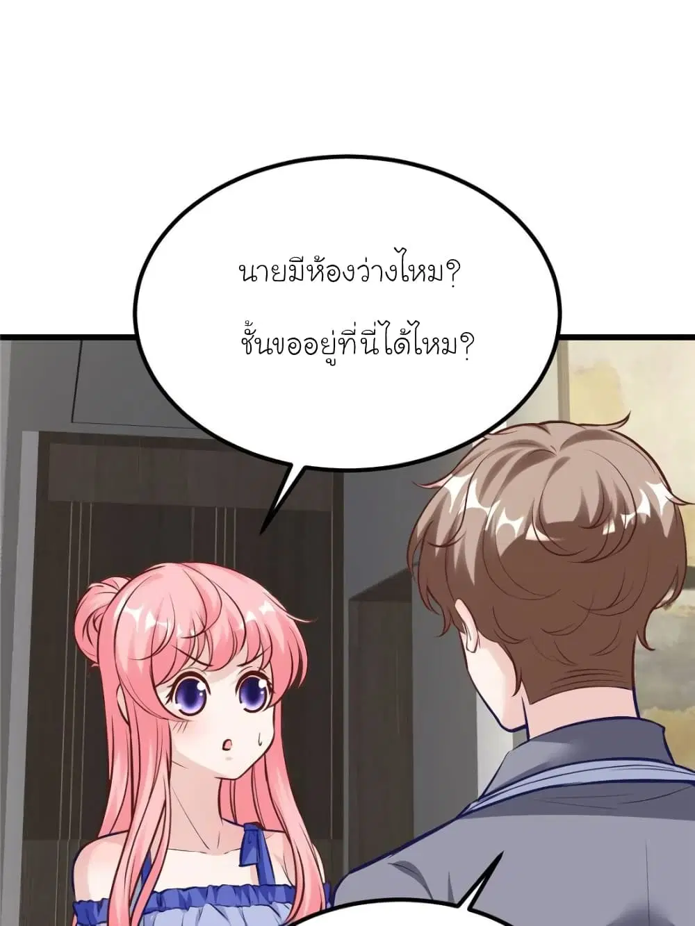 My Beautiful Time with You ตอนที่ 187 หน้า 25