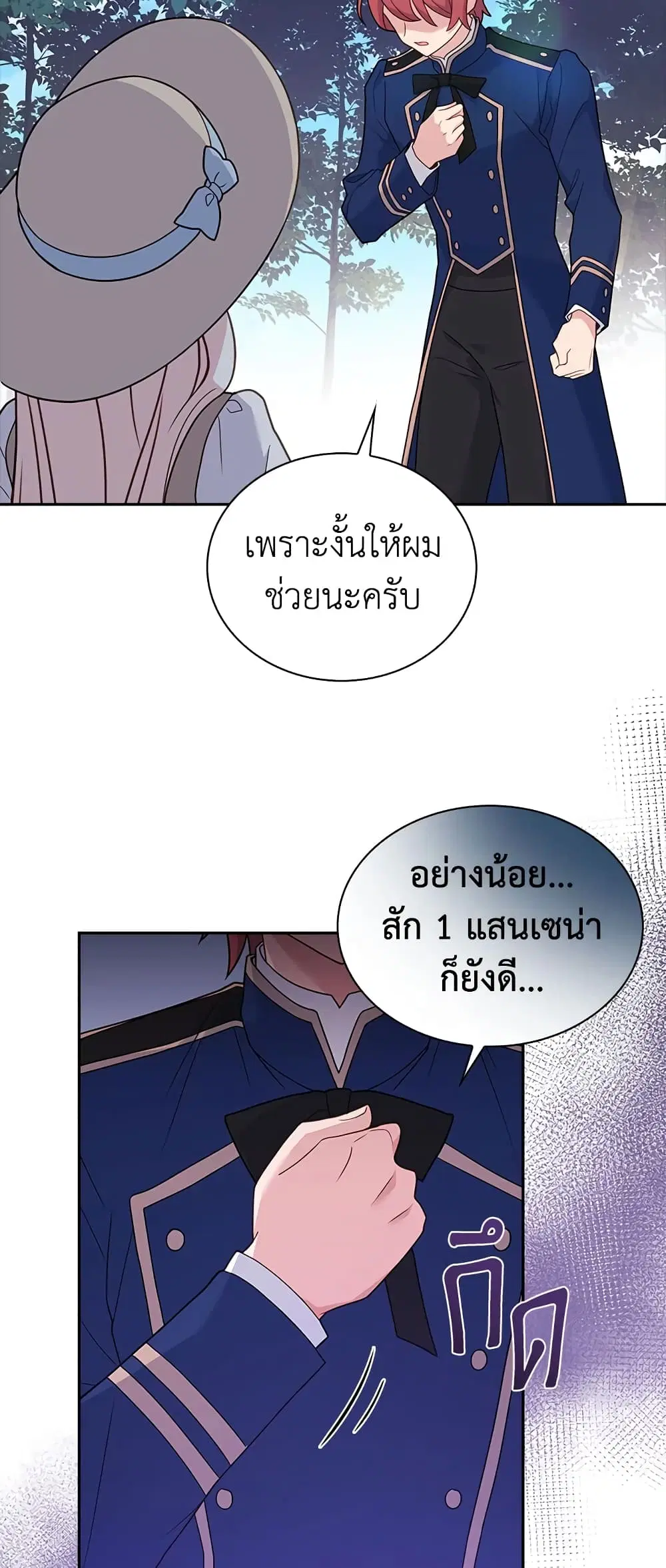 The Lady Needs a Break ตอนที่ 59 หน้า 35
