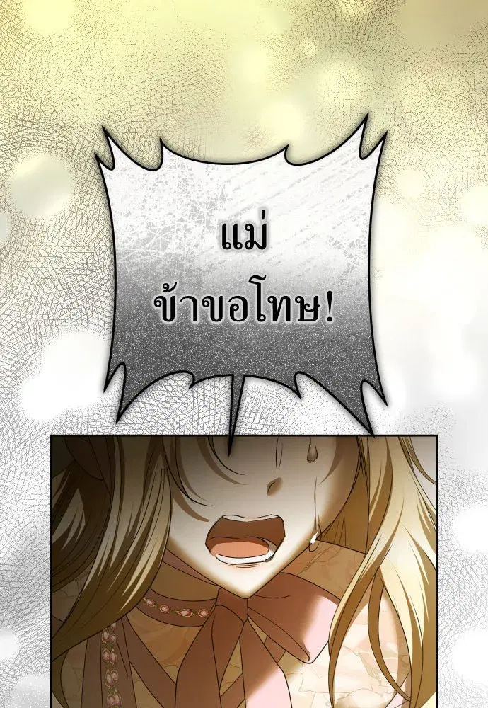 Your Throne ตอนที่ 214 หน้า 31