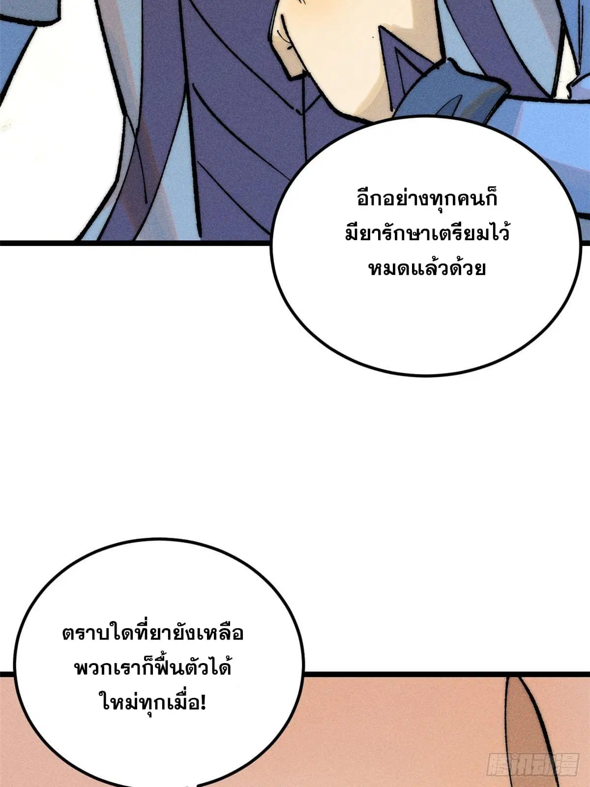 All Hail the Sect Leader ตอนที่ 254 หน้า 17