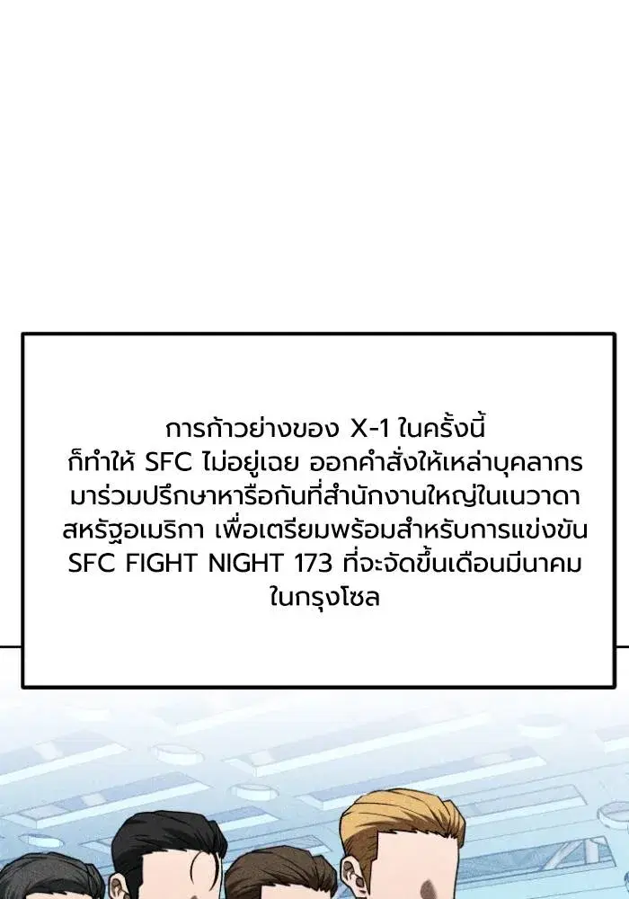 King of the Octagon ตอนที่ 99 หน้า 10