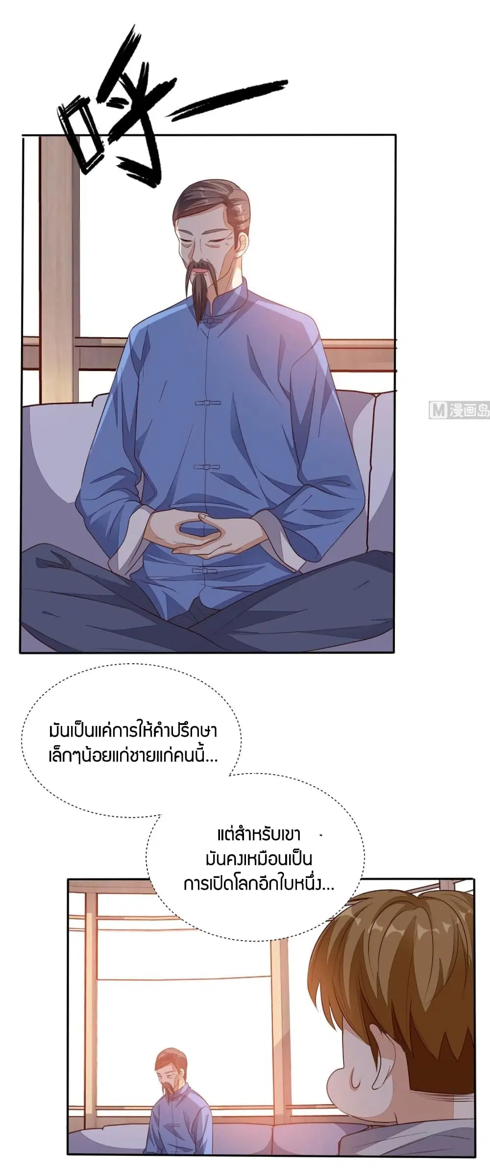 Super Wechat ตอนที่ 31 หน้า 18