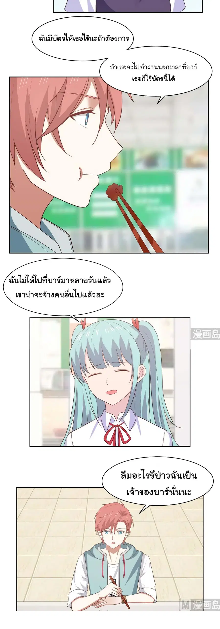 I Have a Dragon in My Body ตอนที่ 176 หน้า 6