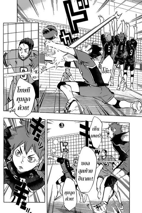 Haikyuu!! ตอนที่ 102 หน้า 14