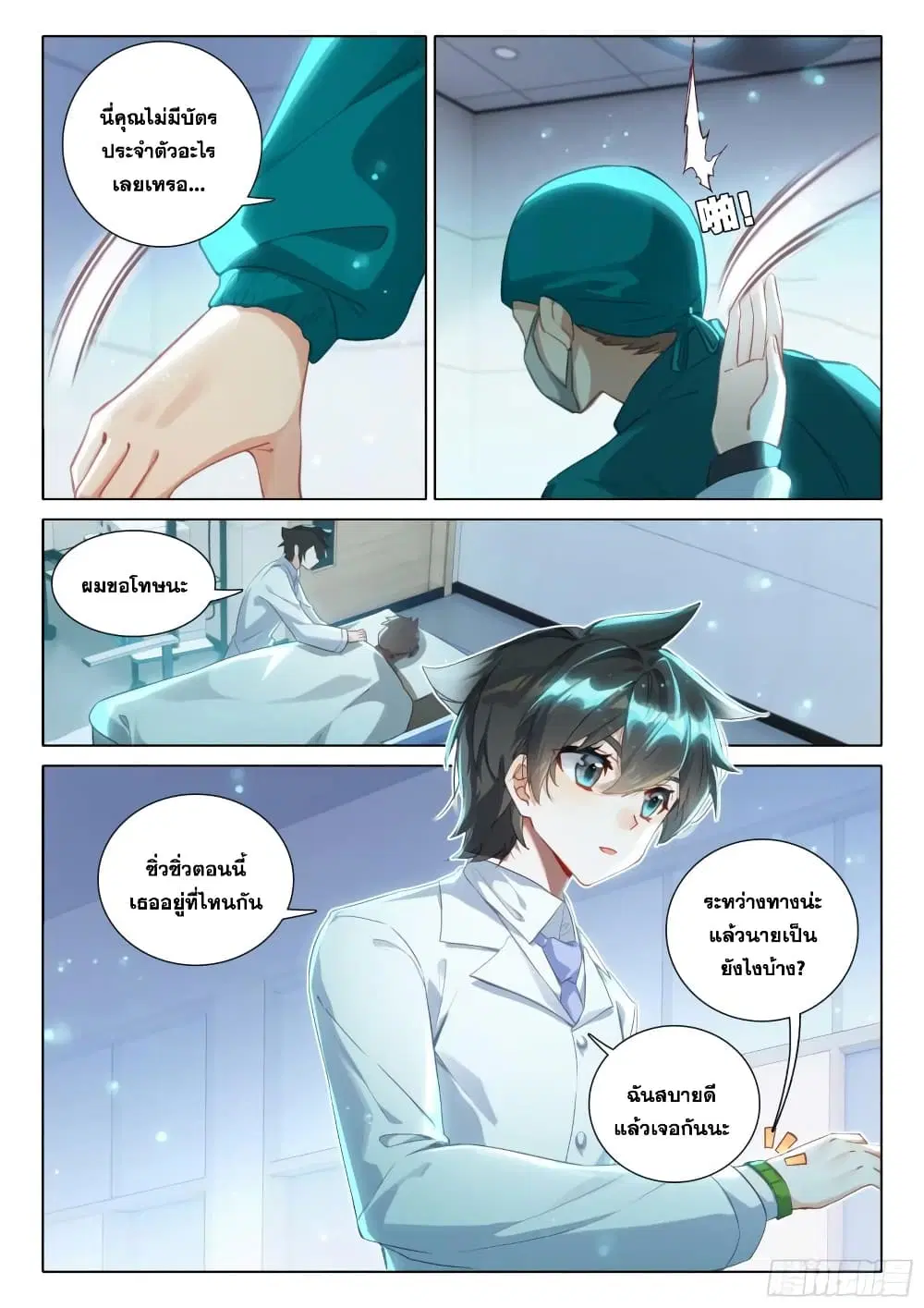 Douluo Dalu IV: Zhongji Douluo ตอนที่ 369 หน้า 4