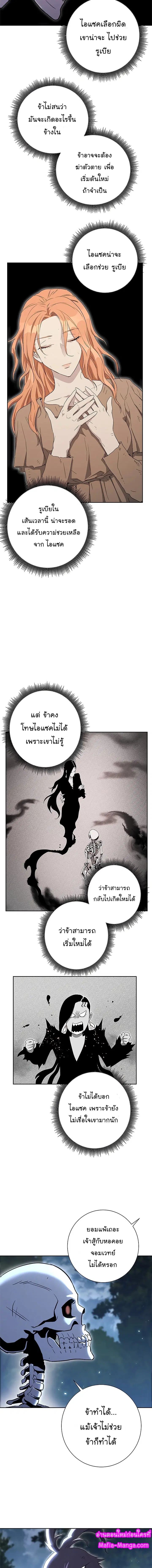 Skeleton Soldier ตอนที่ 124 หน้า 11