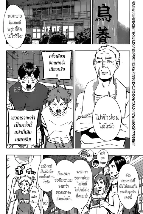 Haikyuu!! ตอนที่ 98 หน้า 8