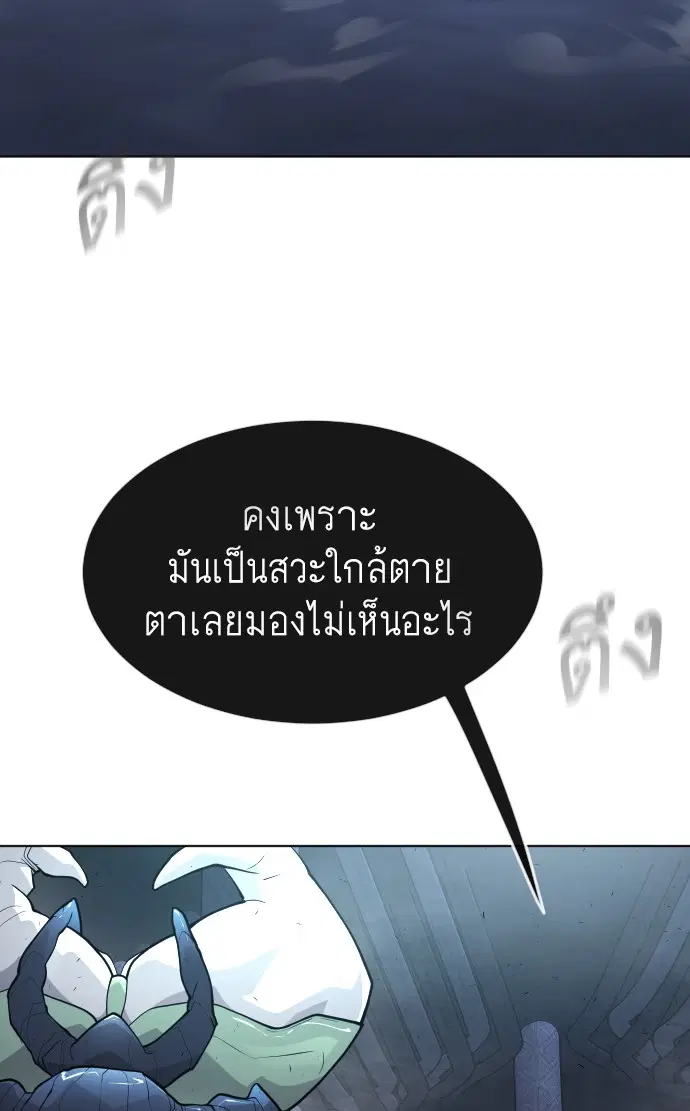 Superhuman Era ตอนที่ 92 หน้า 49