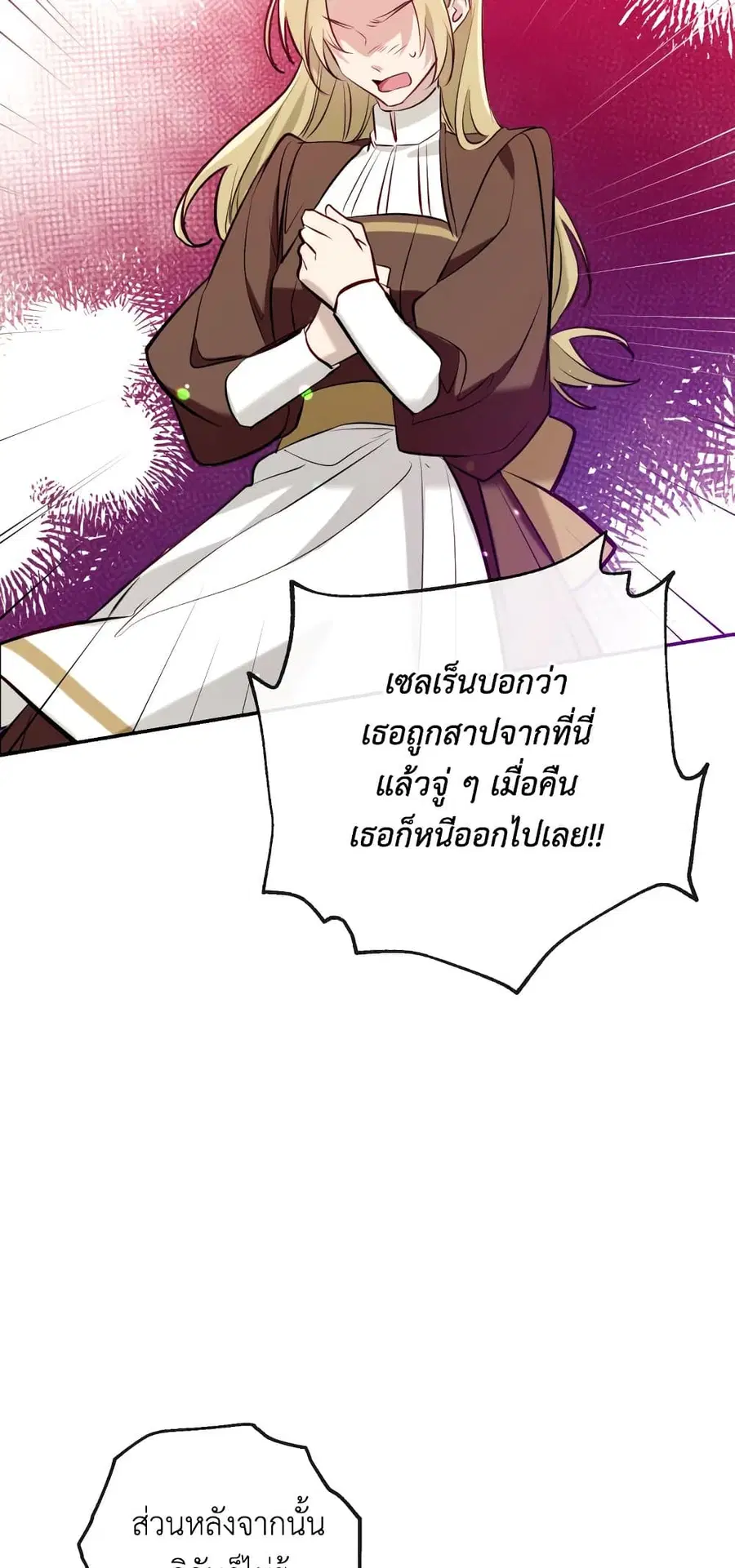 Can We Become a Family? ตอนที่ 53 หน้า 21