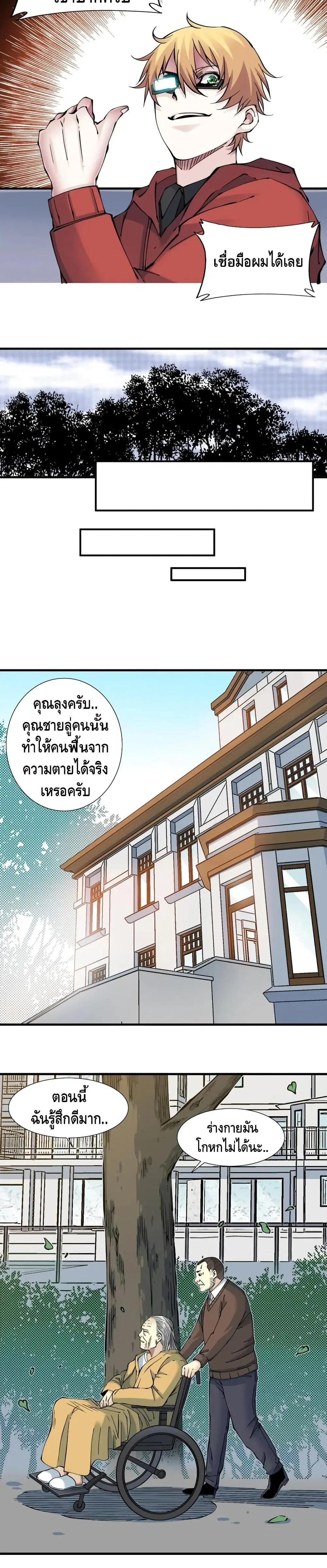 The Eternal Club ตอนที่ 12 หน้า 5