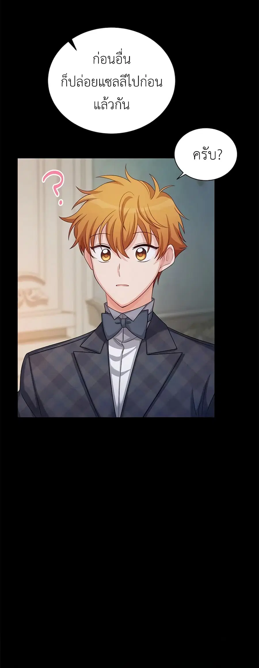 The Soulless Duchess ตอนที่ 73 หน้า 40