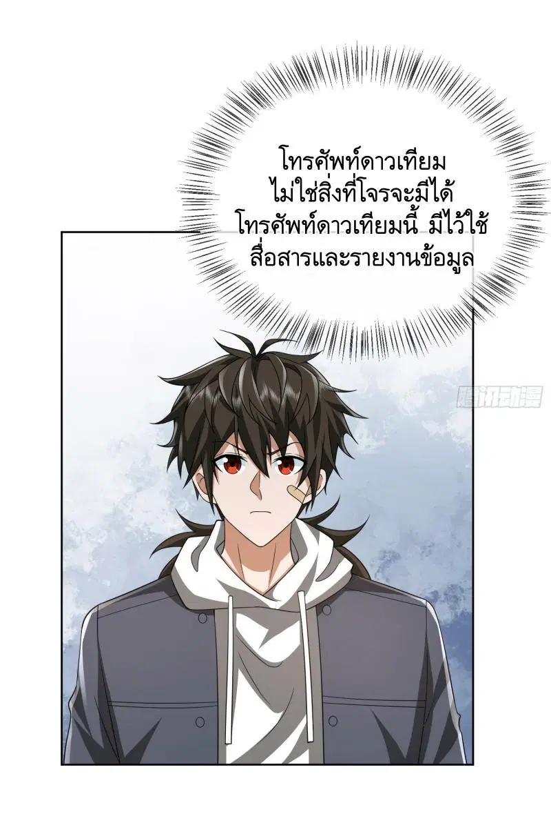 The First Order ตอนที่ 176 หน้า 44