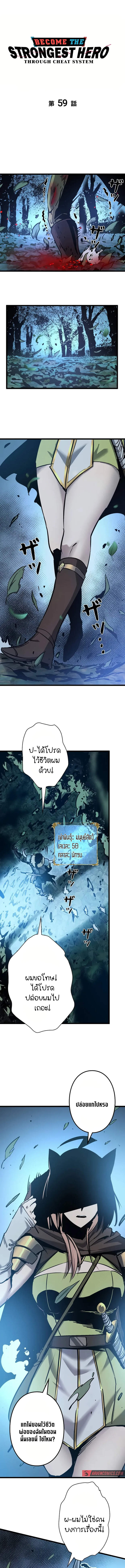 Become the Strongest Hero Through the Cheat System กลายเป็นฮีโร่ที่แข็งแกร่งที่สุดด้วยระบบโกงสุดเทพ ตอนที่ 59 หน้า 1