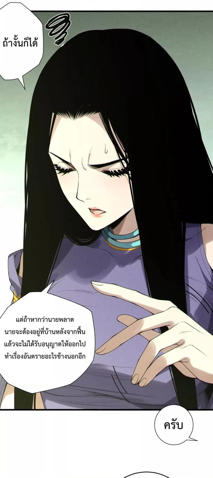 Necromancer King of The Scourge ตอนที่ 191 หน้า 11