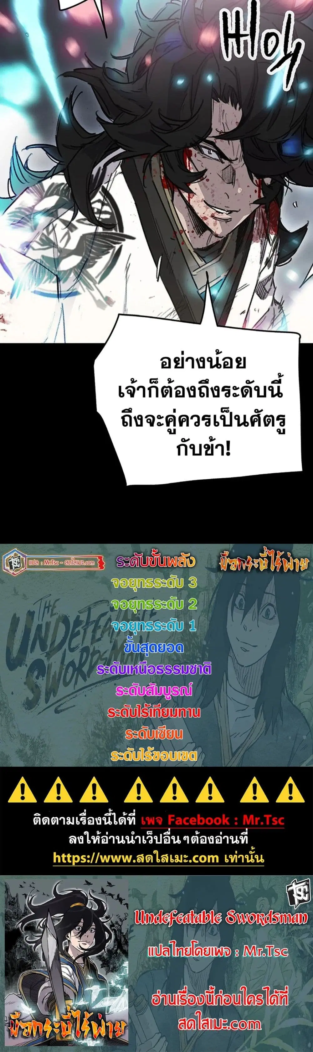 The Undefeatable Swordsman ตอนที่ 249 หน้า 80