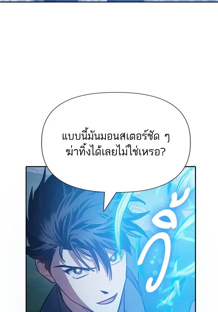 The S-Classes That I Raised (My S-Class Hunters) ตอนที่ 76 หน้า 40