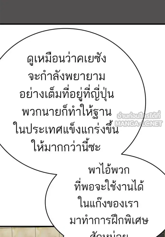 Bad Guy ตอนที่ 292 หน้า 71