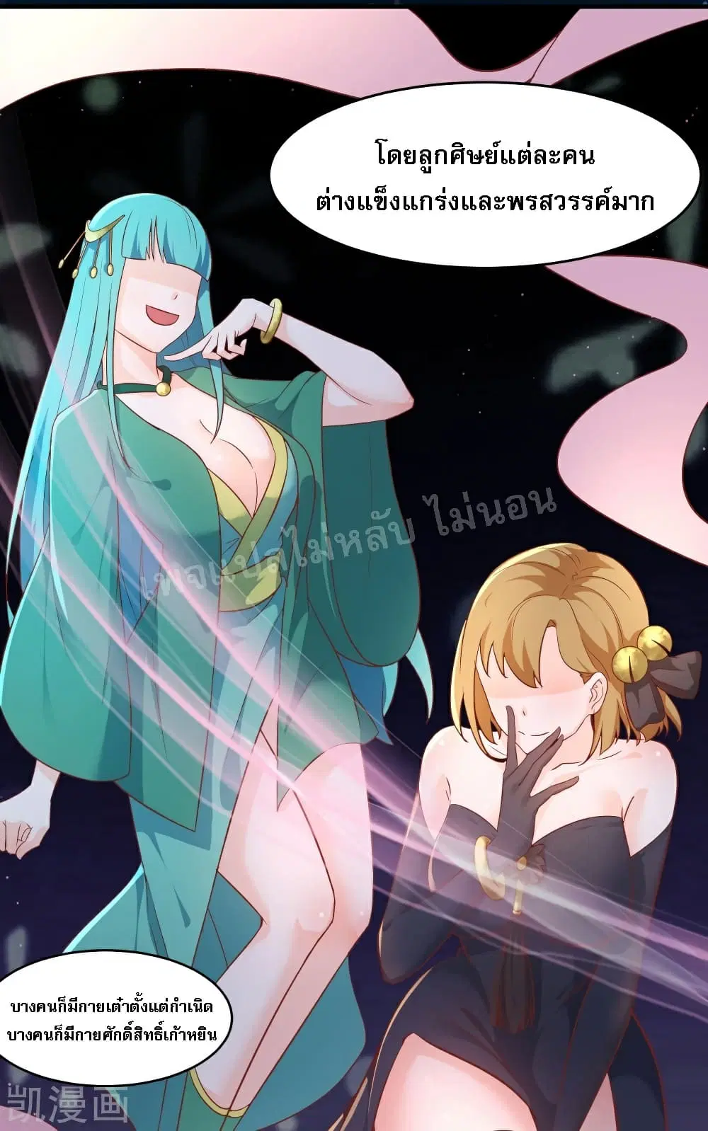 My Harem is All Female Students ตอนที่ 36 หน้า 9