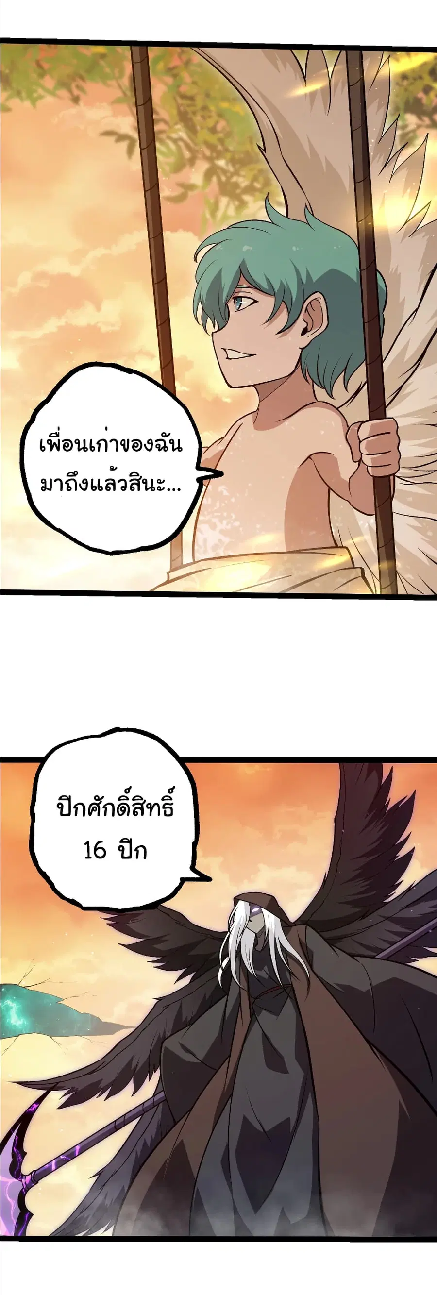 Evolution from the Big Tree ตอนที่ 430 หน้า 13