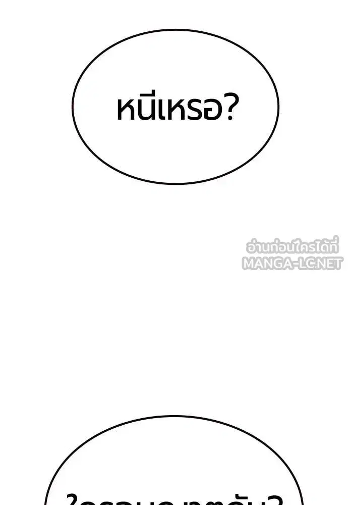 Jungle Juice ตอนที่ 182 หน้า 57