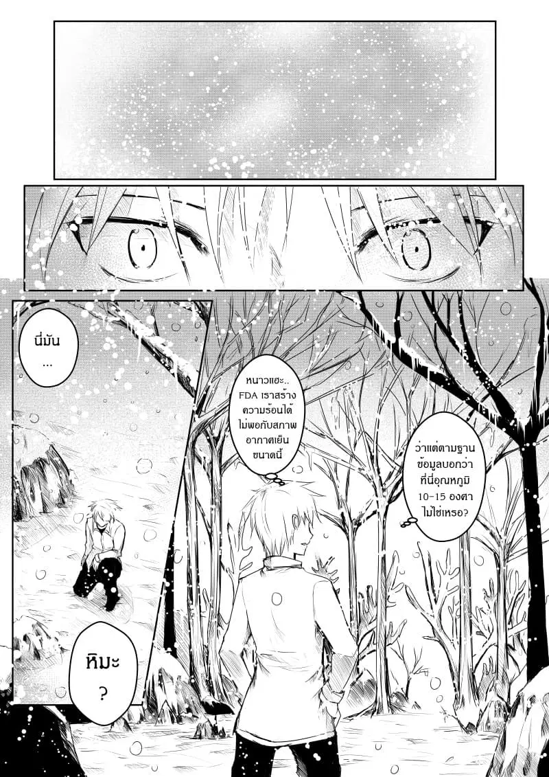 Path A waY ตอนที่ 11 หน้า 18