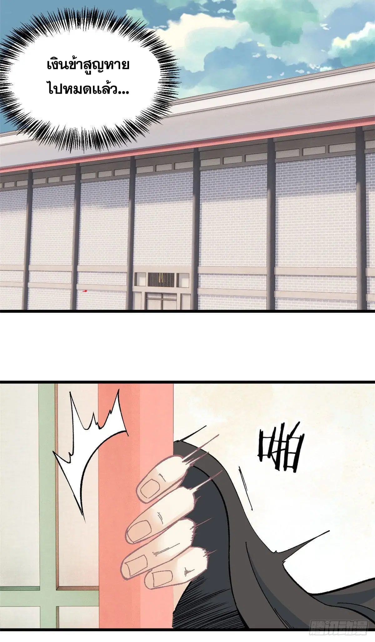 All Hail the Sect Leader ตอนที่ 57 หน้า 20