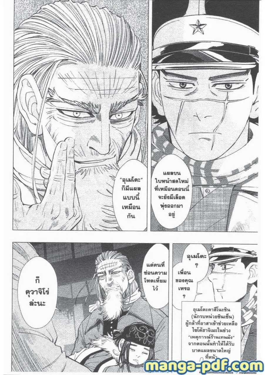 Golden Kamuy ตอนที่ 44 หน้า 4