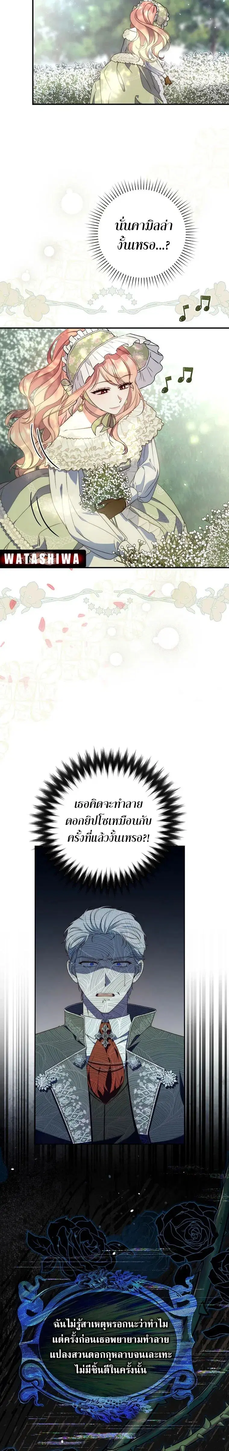 A Princess Who Reads Fortune ตอนที่ 3 หน้า 24