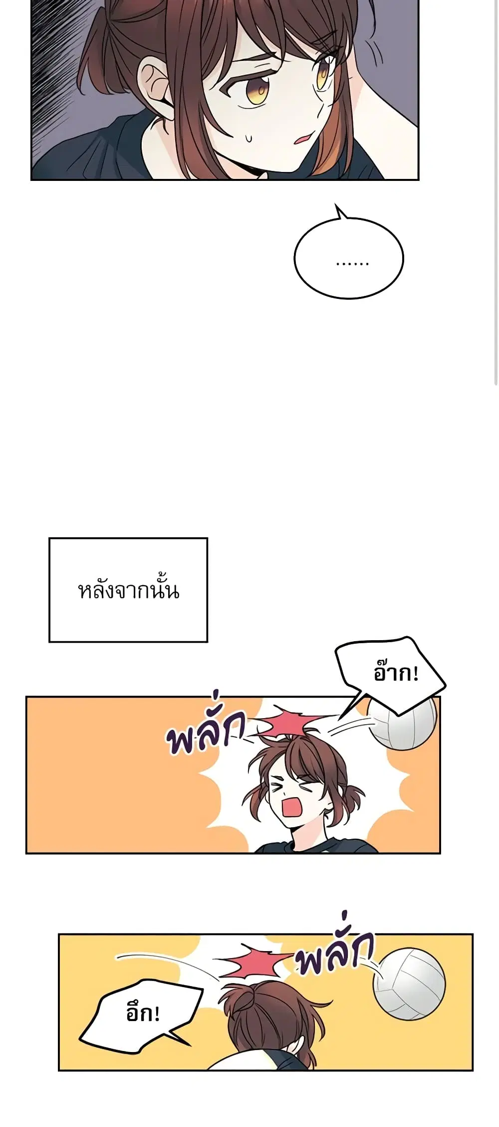 My Life as an Internet Novel ตอนที่ 102 หน้า 9