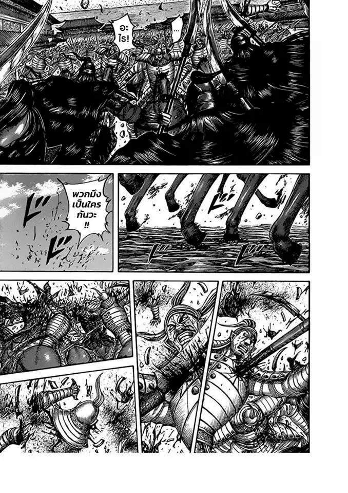 Kingdom ตอนที่ 419 หน้า 14