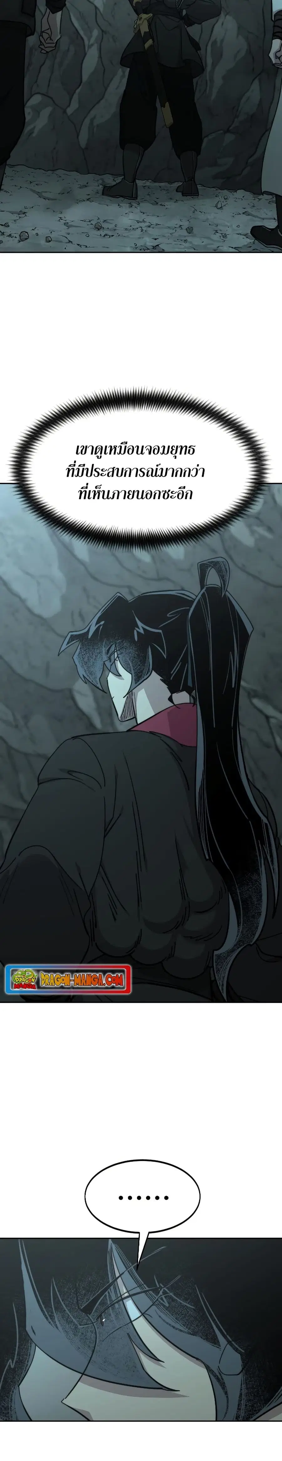 Return of the Mount Hua Sect ตอนที่ 96 หน้า 16