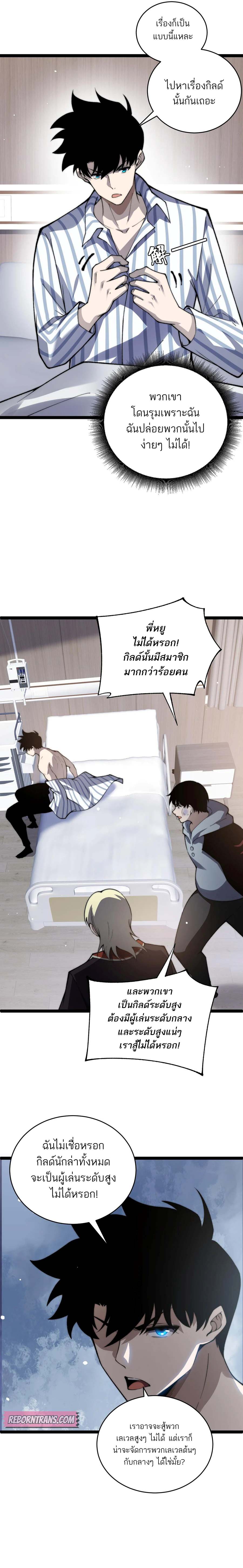 Maxed Strength Necromancer เนโครแมนเซอร์ ผู้ไร้เทียมทาน ตอนที่ 55 หน้า 11