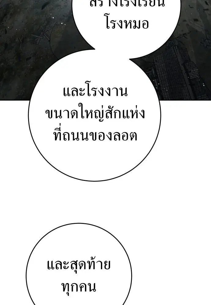 Your Throne ตอนที่ 232 หน้า 113