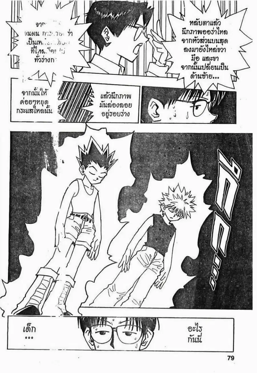 Hunter x Hunter ตอนที่ 48 หน้า 13