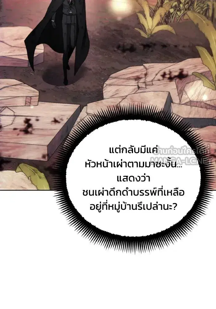 How to Live as a Villain ตอนที่ 102 หน้า 12