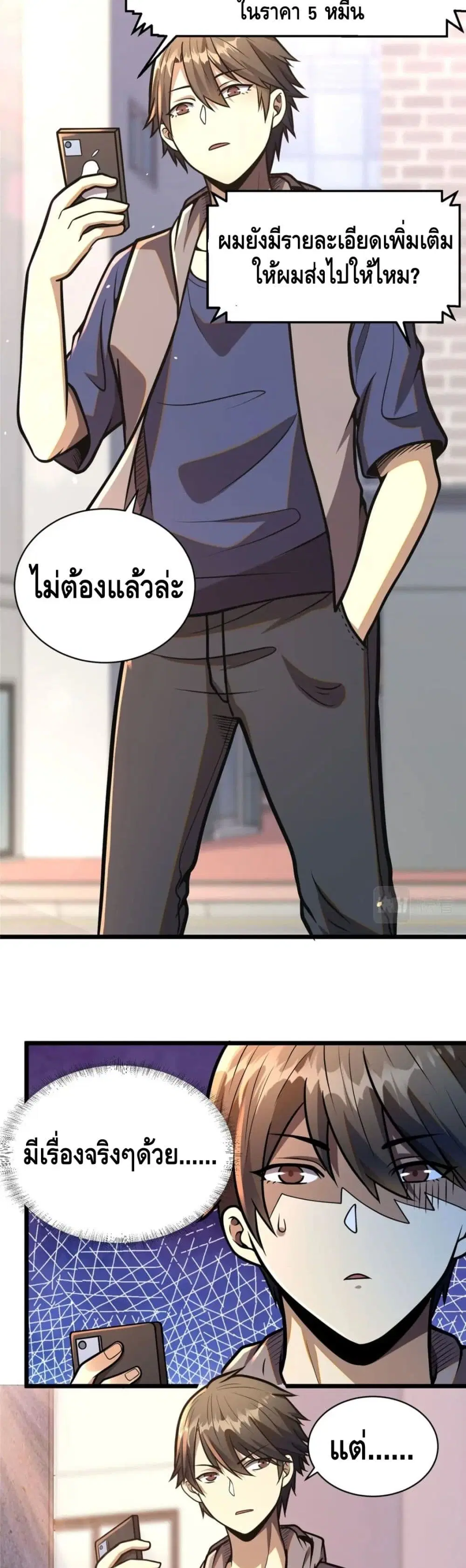 The Best Medical god in the city ตอนที่ 23 หน้า 8