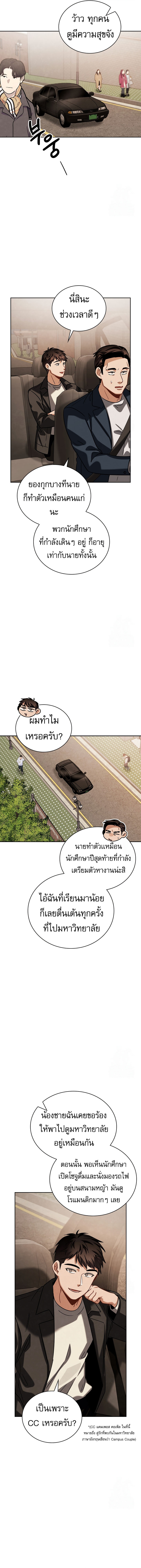 Be the Actor ตอนที่ 92 หน้า 10