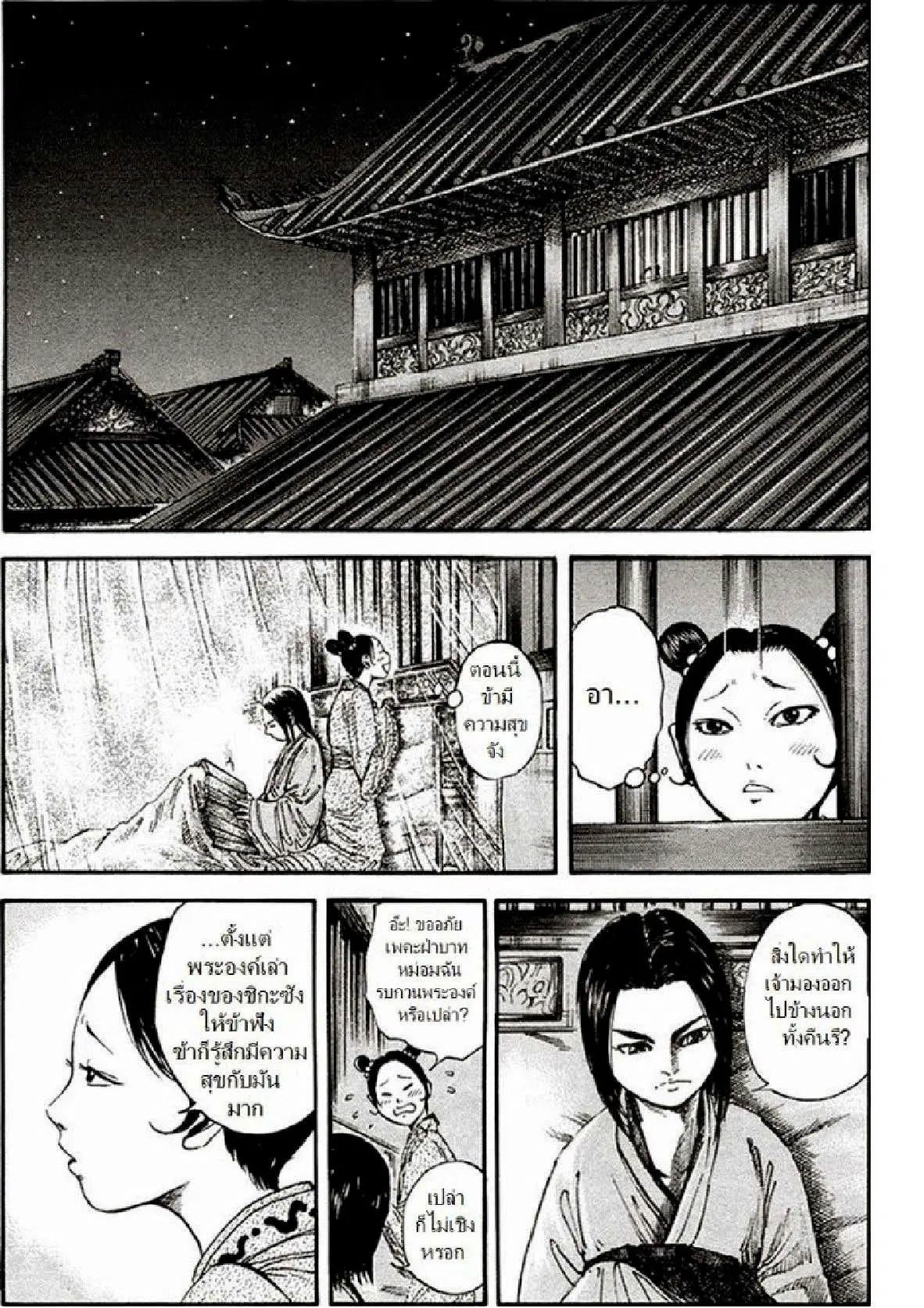 Kingdom ตอนที่ 84 หน้า 10