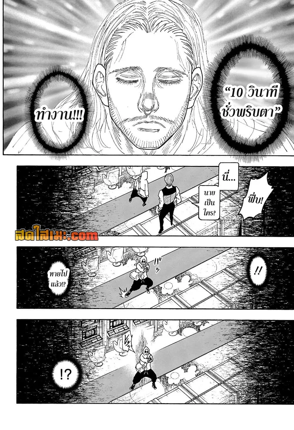 Hunter x Hunter ตอนที่ 420 หน้า 8