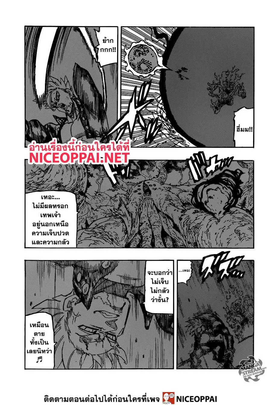 Nanatsu no Taizai ตอนที่ 331 หน้า 5