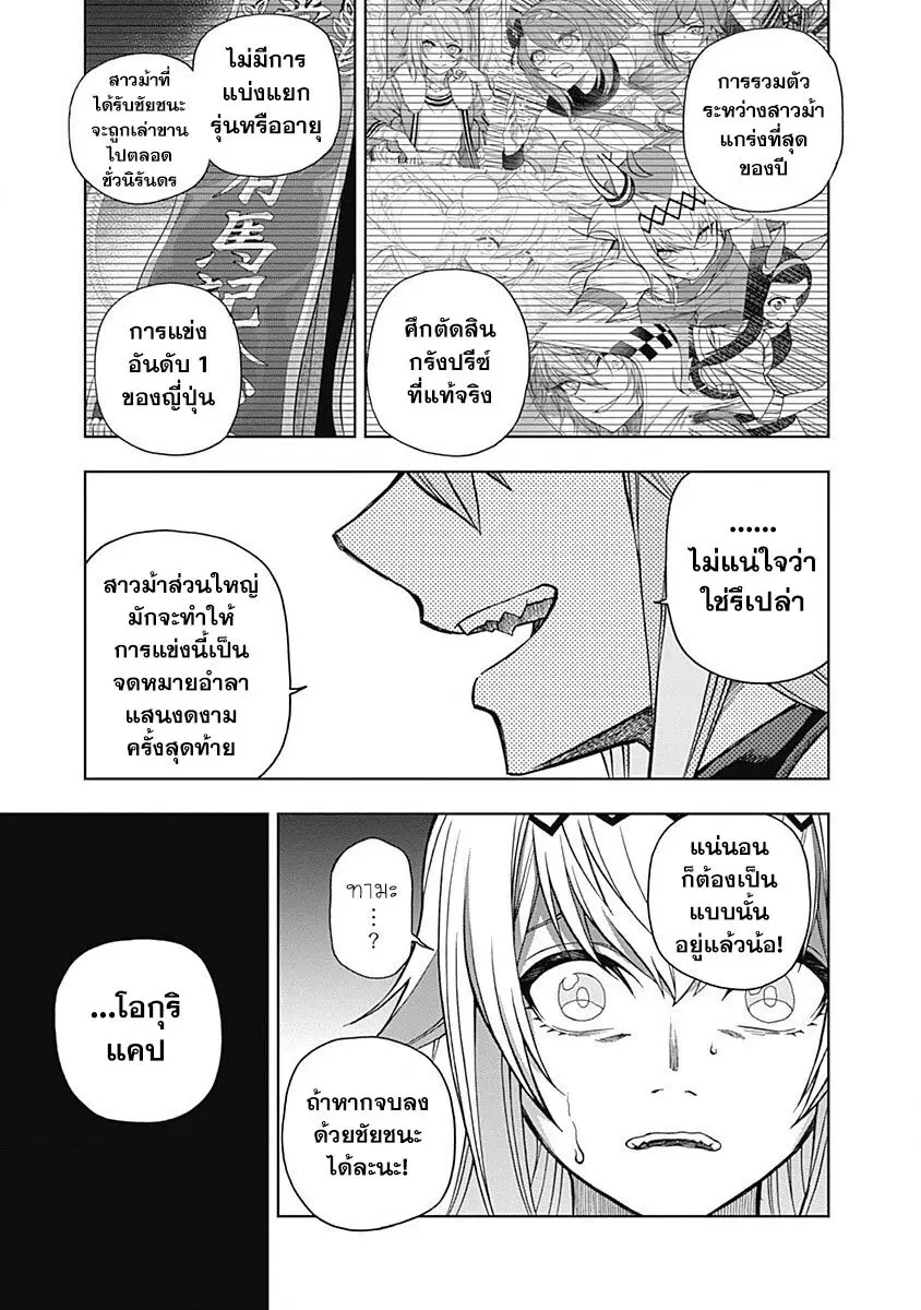 Uma Musume: Cinderella Gray ตอนที่ 63 หน้า 17