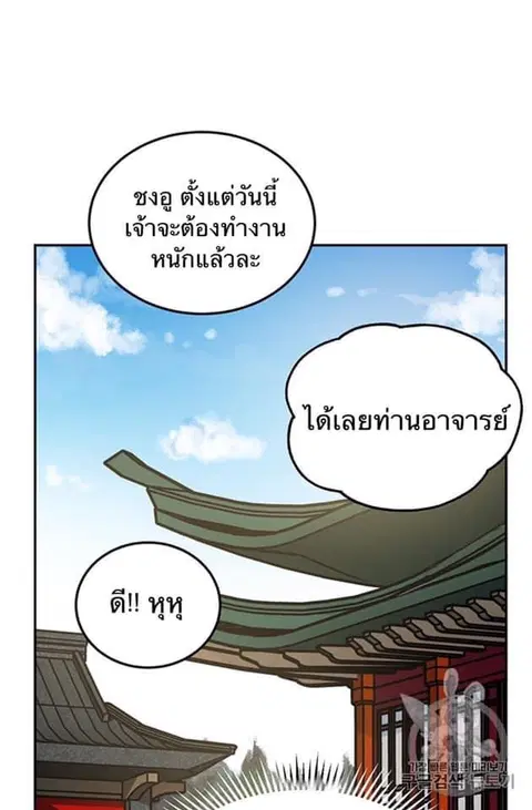 Path of the Shaman ตอนที่ 6 หน้า 43