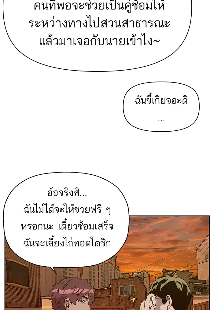 Weak Hero ตอนที่ 211 หน้า 150