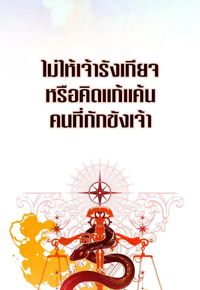 Your Throne ตอนที่ 218 หน้า 76