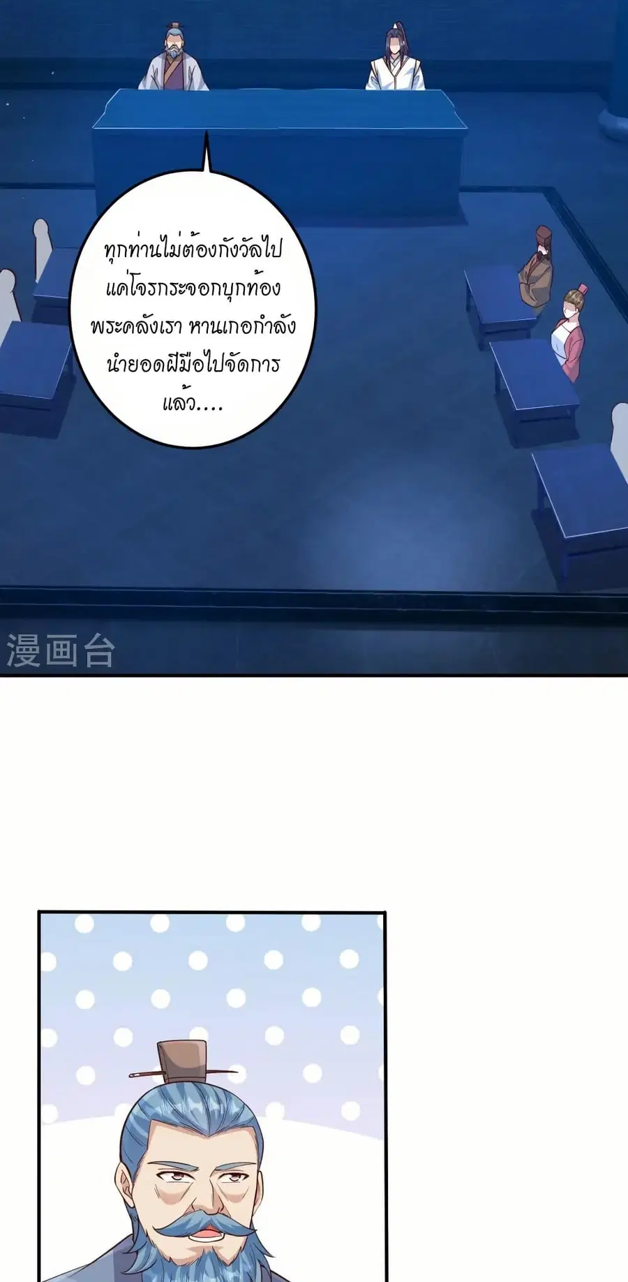 Against the Gods ตอนที่ 578 หน้า 32